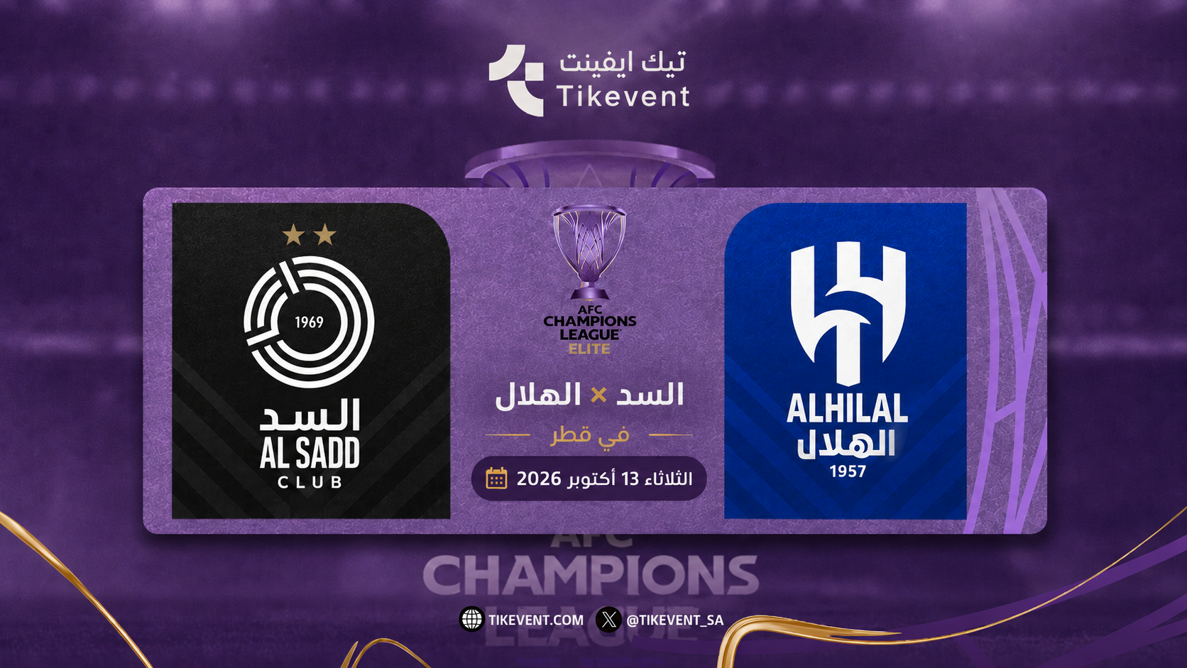 السد القطري ضد الهلال السعودي | دوري أبطال آسيا للنخبة 2026-2027