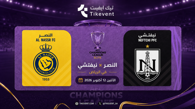 دوري ابطال اسيا للنخبة